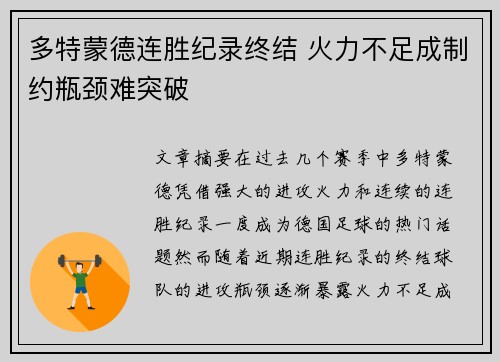 多特蒙德连胜纪录终结 火力不足成制约瓶颈难突破