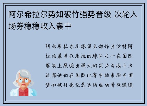 阿尔希拉尔势如破竹强势晋级 次轮入场券稳稳收入囊中