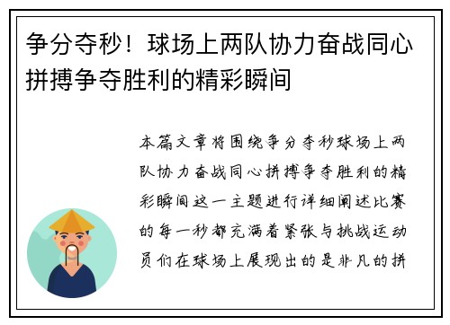 争分夺秒！球场上两队协力奋战同心拼搏争夺胜利的精彩瞬间