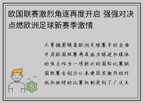 欧国联赛激烈角逐再度开启 强强对决点燃欧洲足球新赛季激情