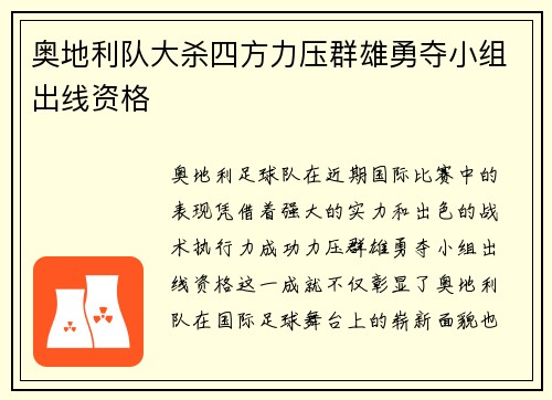 奥地利队大杀四方力压群雄勇夺小组出线资格